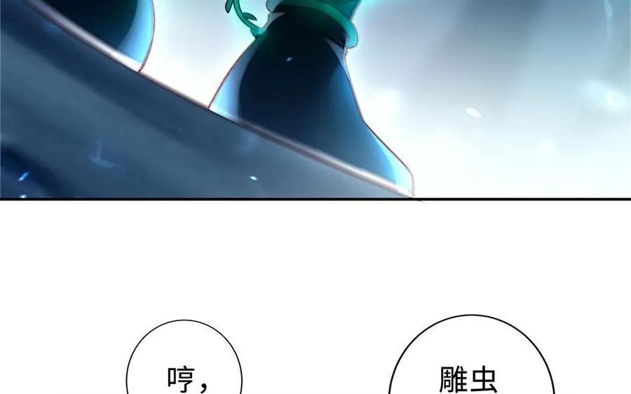 第66话 媳妇 第88页