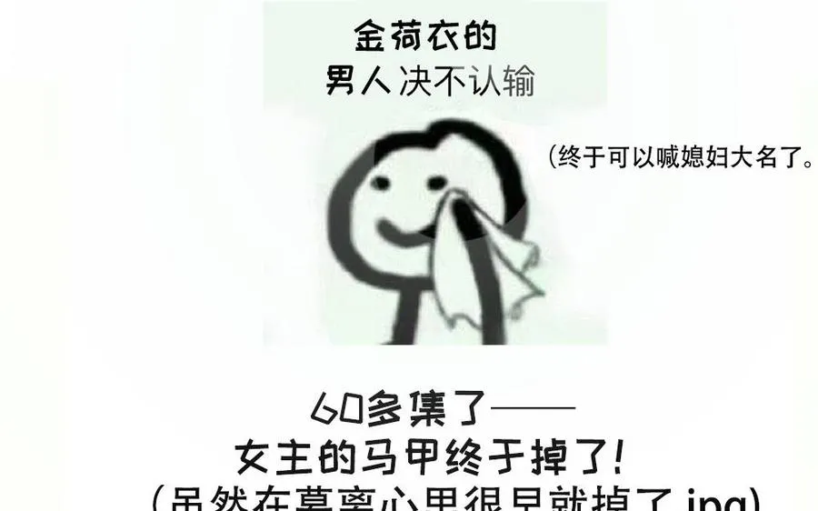 第66话 媳妇 第160页