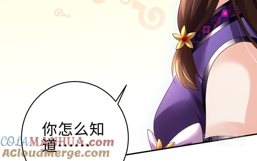 第67话 刑天 第33页
