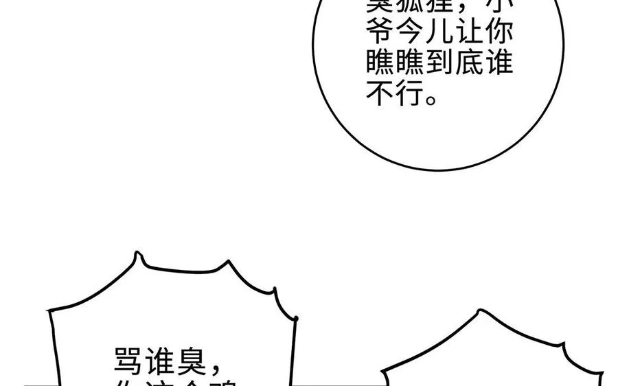 第67话 刑天 第40页