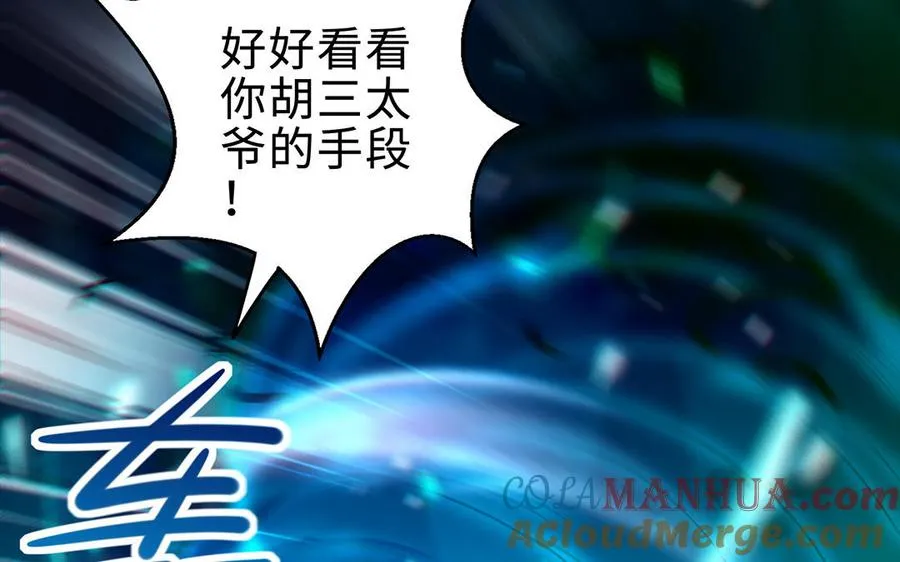 第67话 刑天 第61页