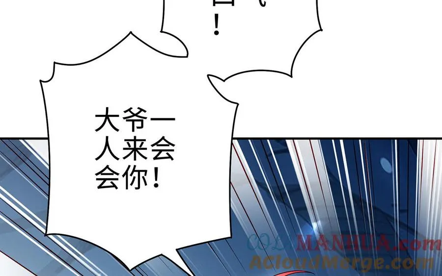 第68话 盾与斧 第5页