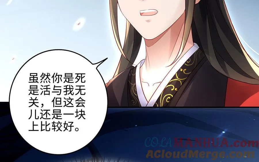 第68话 盾与斧 第9页