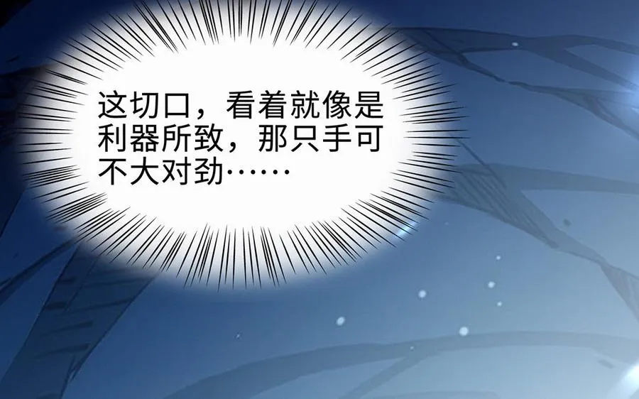 第68话 盾与斧 第10页