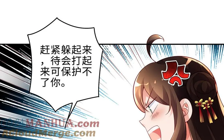 第68话 盾与斧 第17页