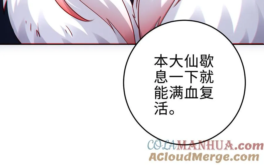 第68话 盾与斧 第61页