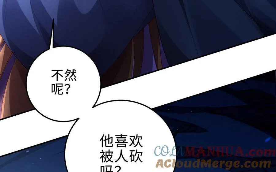 第68话 盾与斧 第101页