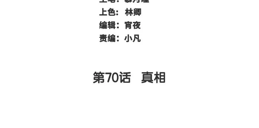 第70话 真相 第3页