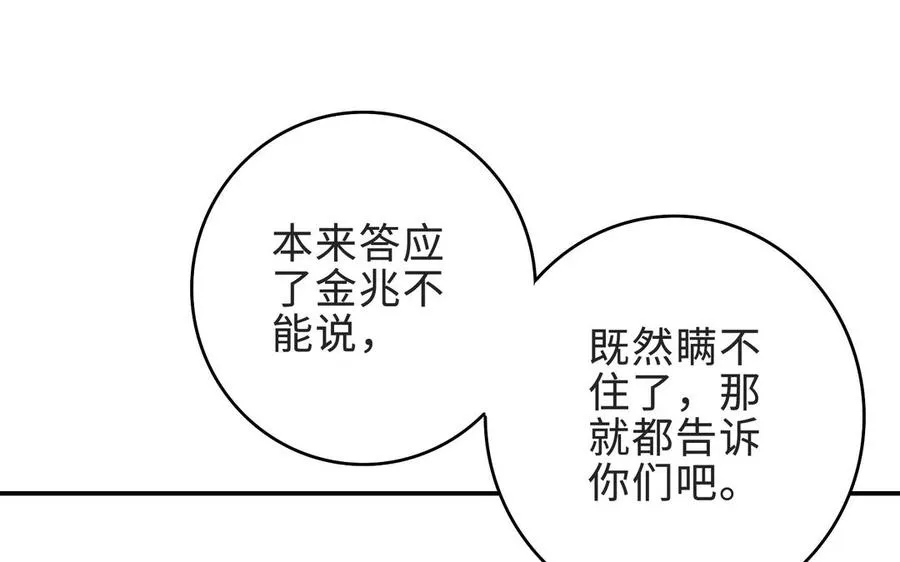 第70话 真相 第120页