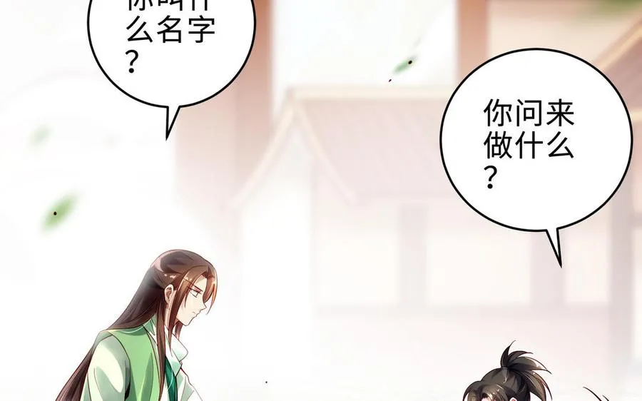 第71话 变革 第74页