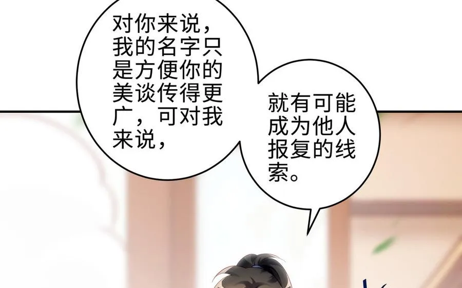 第71话 变革 第76页