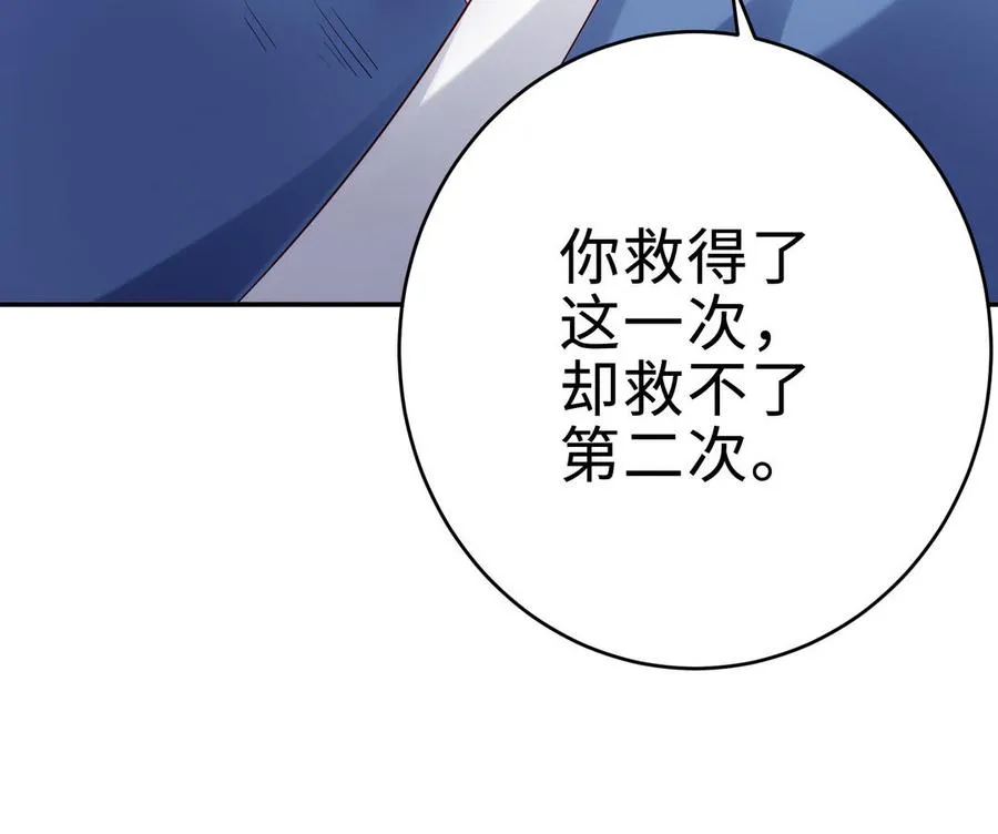 第71话 变革 第84页