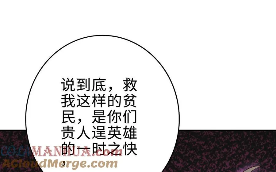 第71话 变革 第85页