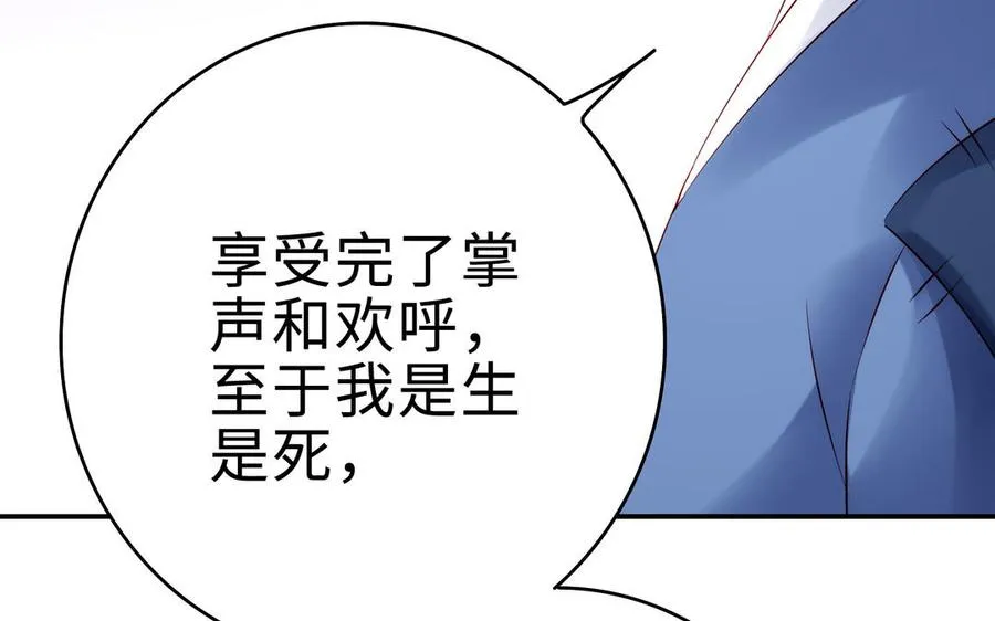 第71话 变革 第88页