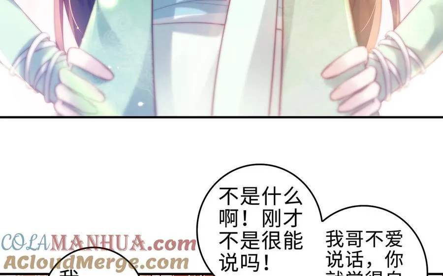 第71话 变革 第101页