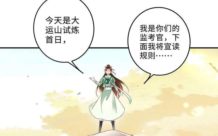 第72话 试炼 第22页