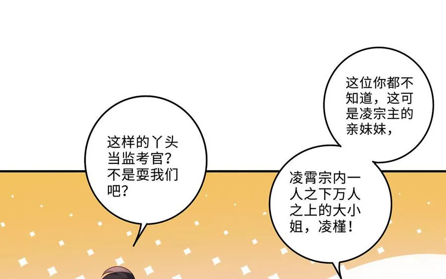 第72话 试炼 第24页