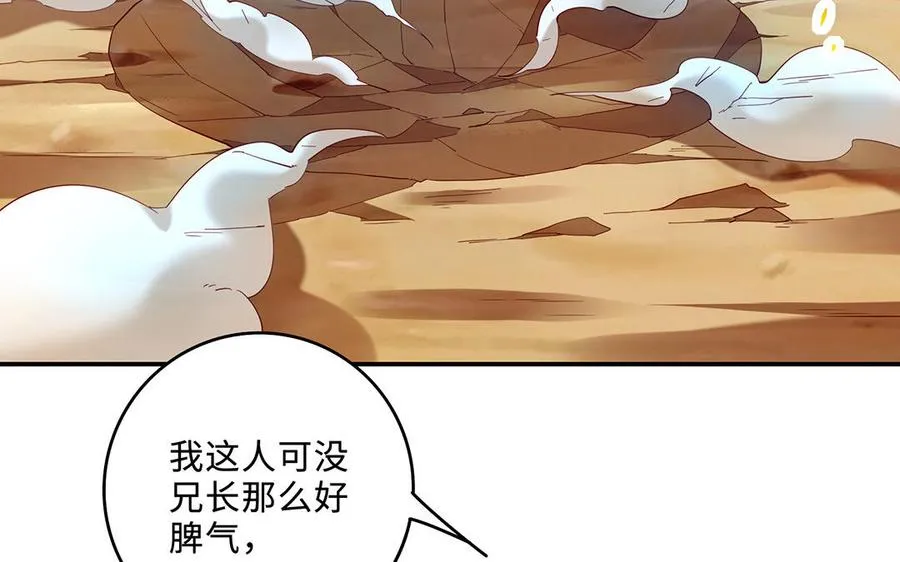 第72话 试炼 第34页