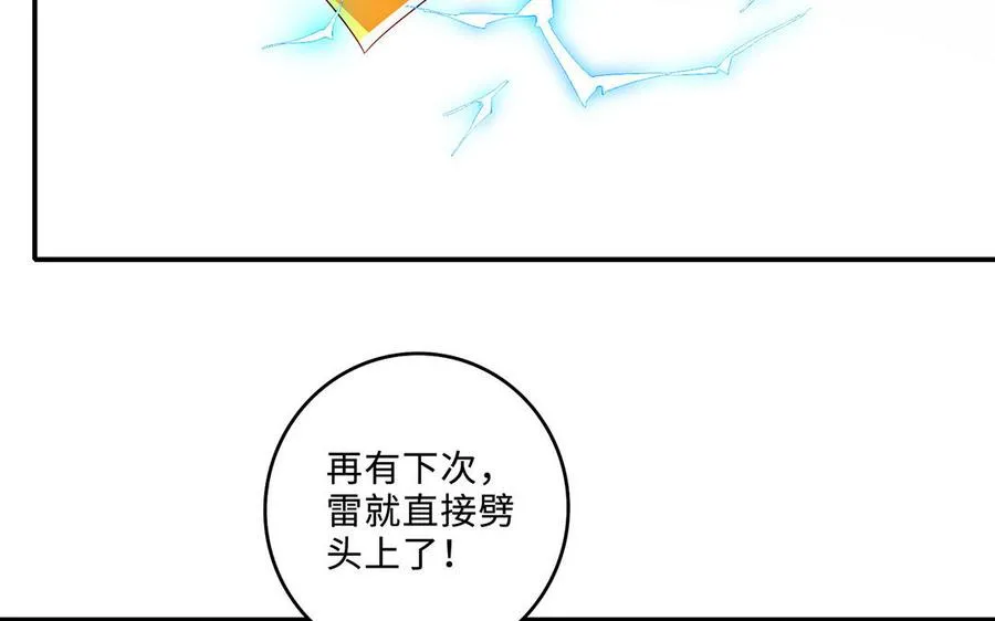 第72话 试炼 第36页