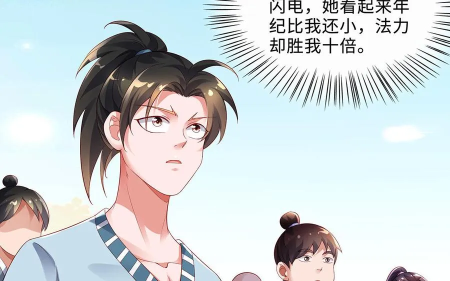第72话 试炼 第39页