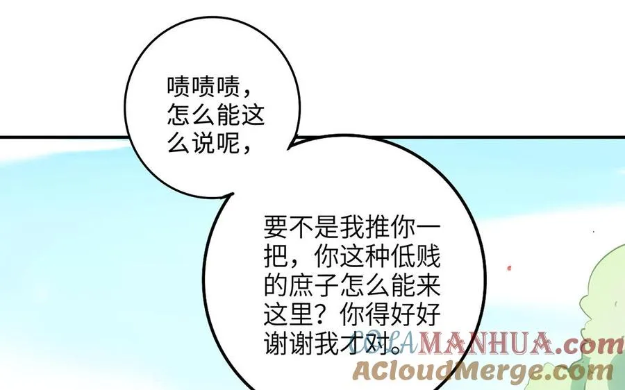 第73话 玄蛇 第29页