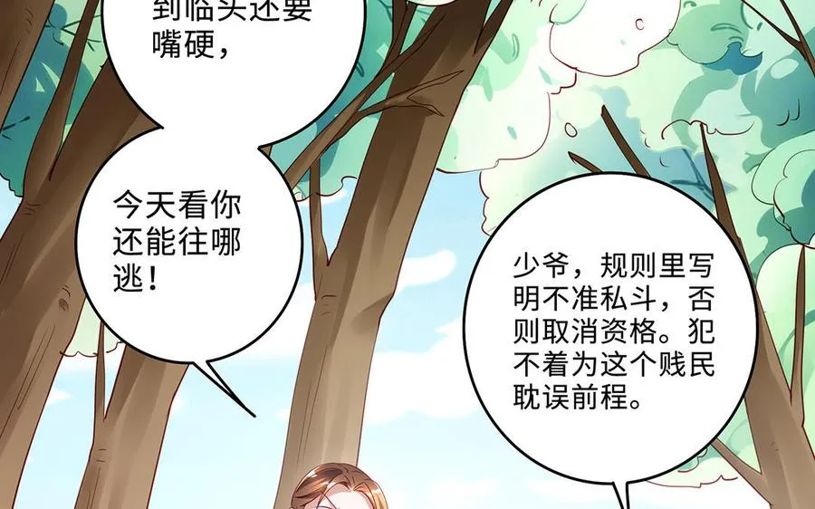 第73话 玄蛇 第38页