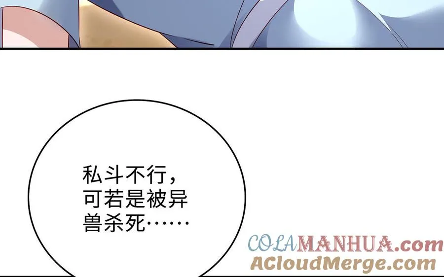 第73话 玄蛇 第41页