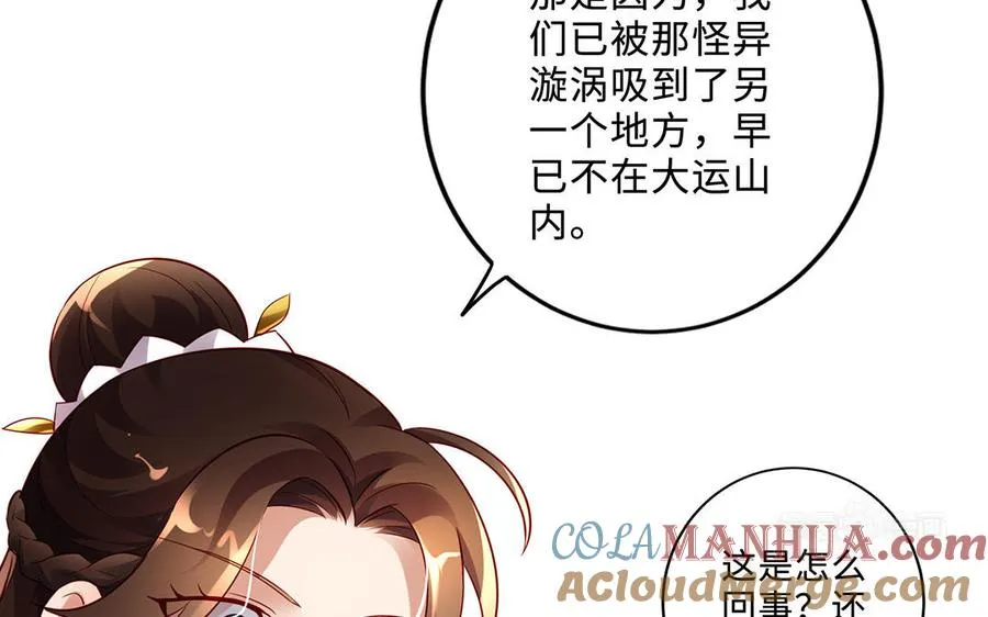 第73话 玄蛇 第113页