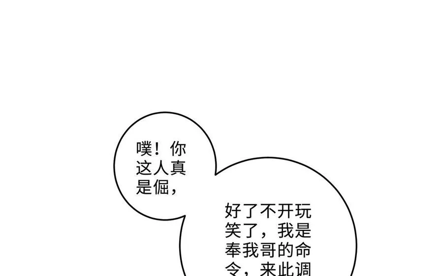 第73话 玄蛇 第119页
