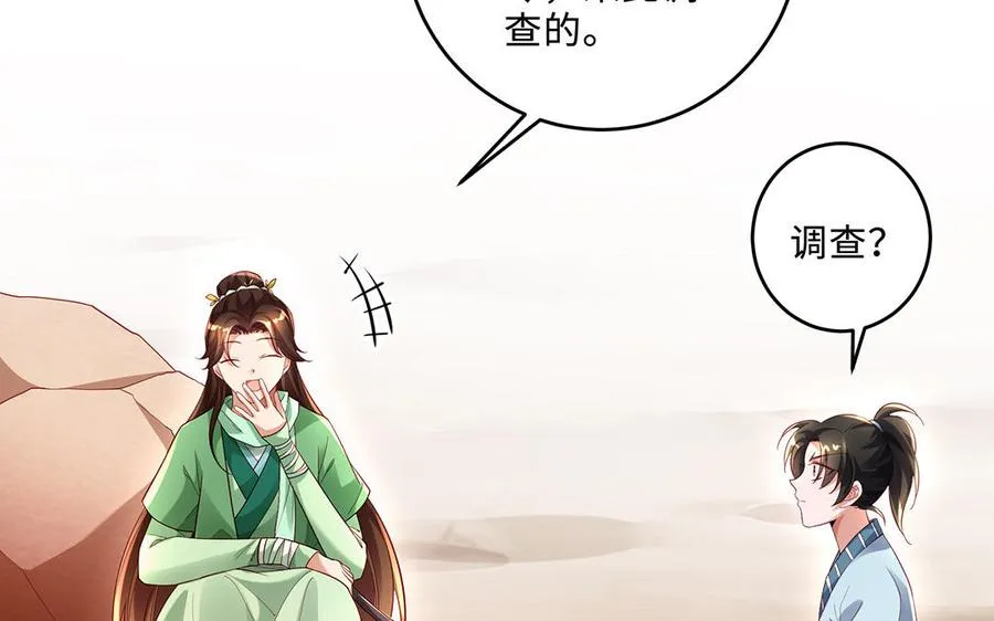 第73话 玄蛇 第120页