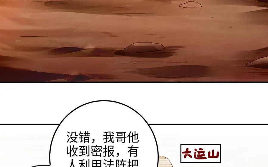 第73话 玄蛇 第122页