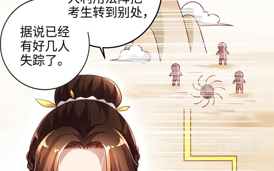 第73话 玄蛇 第123页