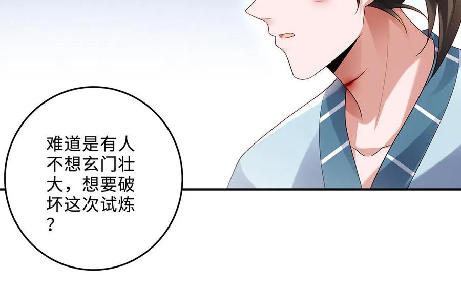第73话 玄蛇 第126页