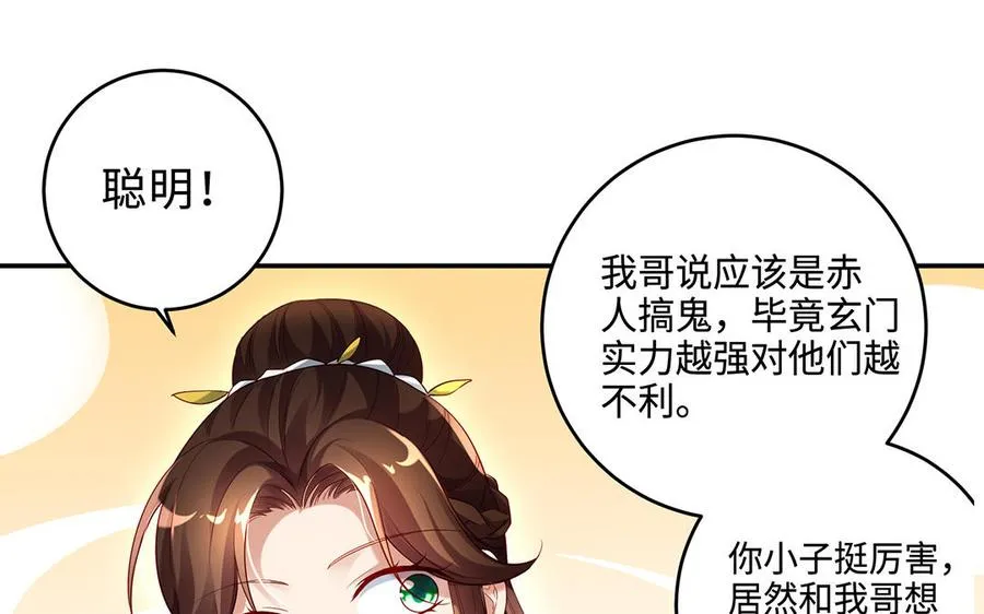 第73话 玄蛇 第127页