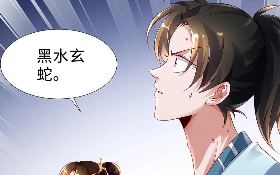 第73话 玄蛇 第144页