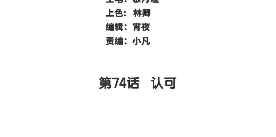 第74话 认可 第3页