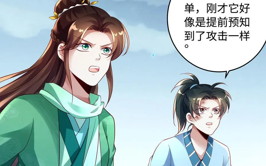 第74话 认可 第31页