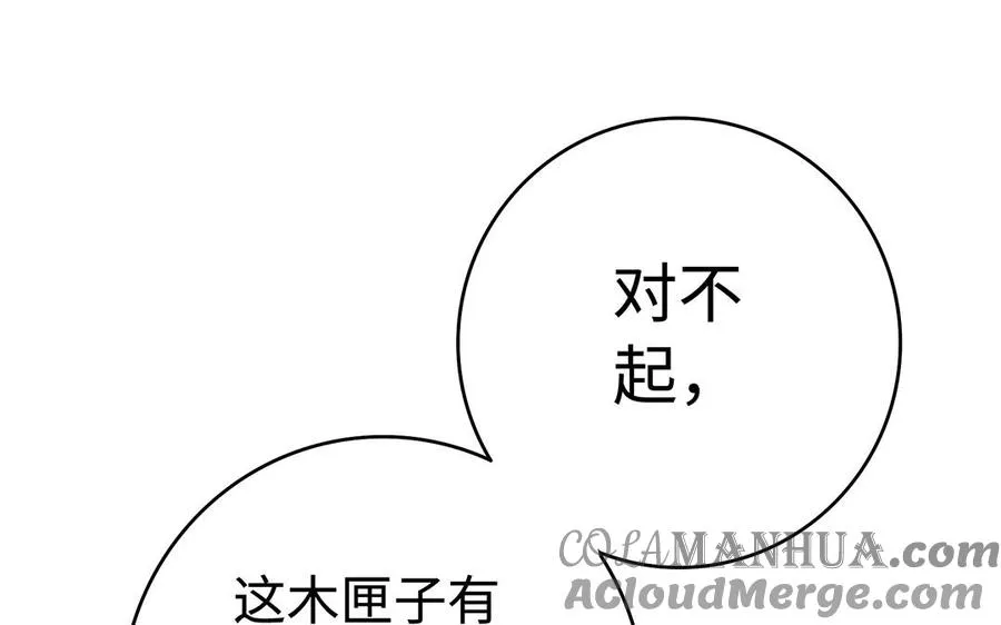 第74话 认可 第85页