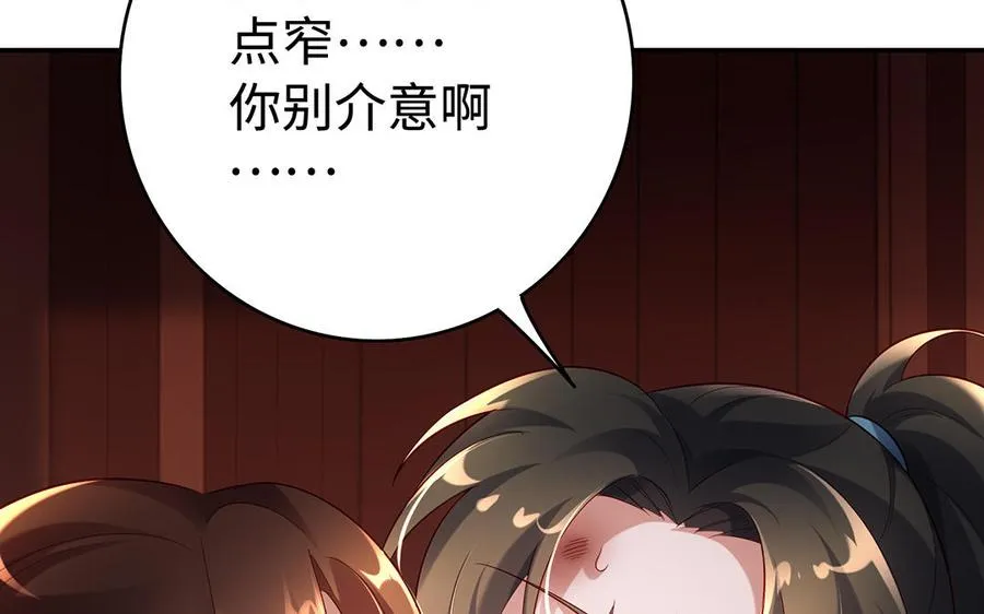 第74话 认可 第86页