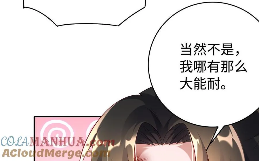 第74话 认可 第89页