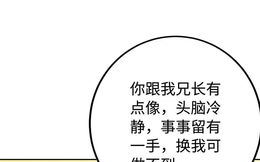 第74话 认可 第110页