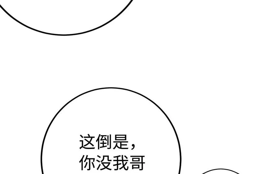 第74话 认可 第118页