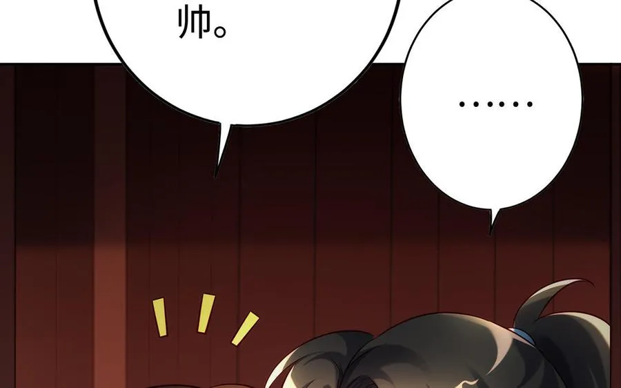 第74话 认可 第119页