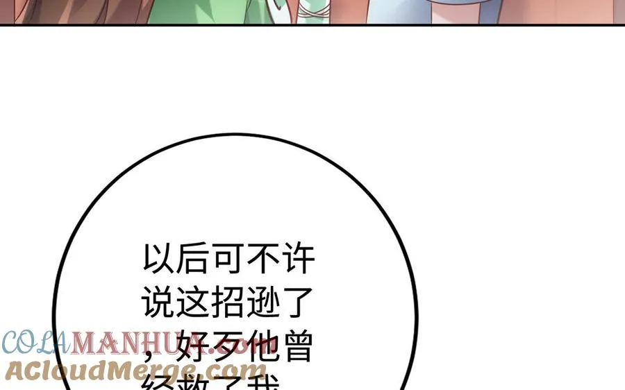 第74话 认可 第121页