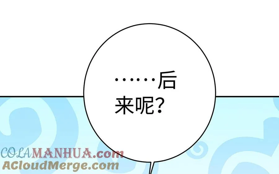 第75话 招摇 第9页