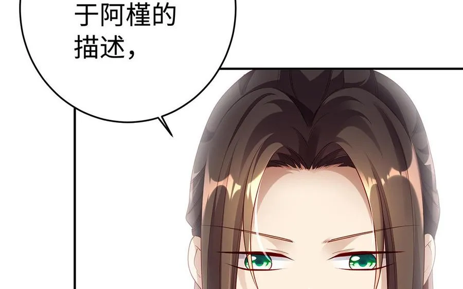 第75话 招摇 第16页
