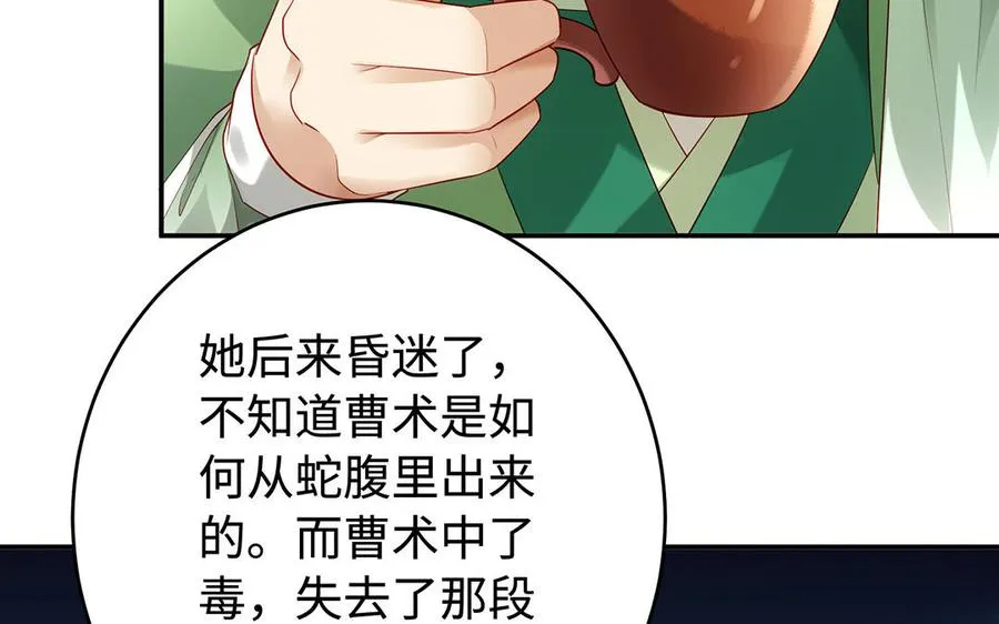 第75话 招摇 第18页