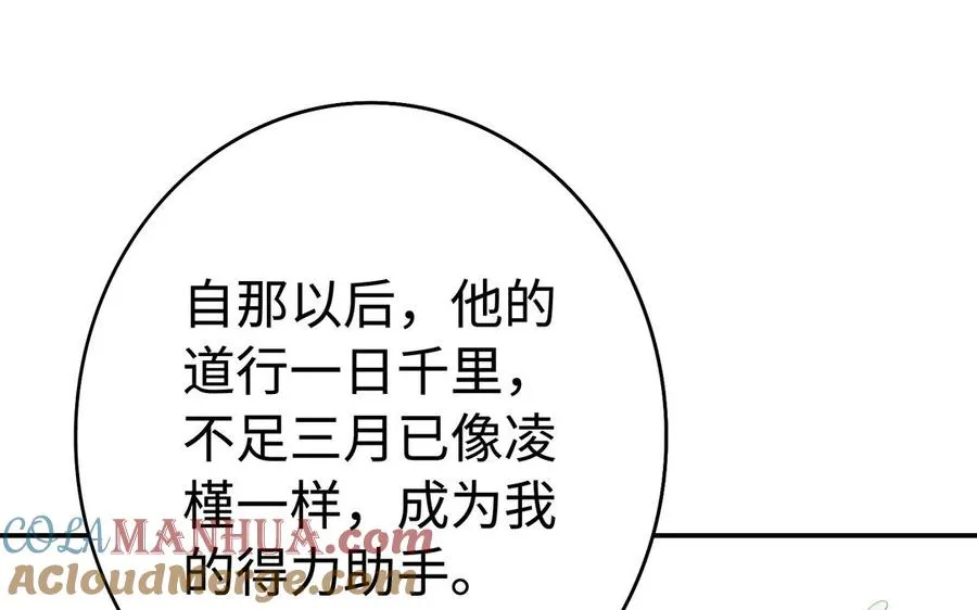 第75话 招摇 第29页