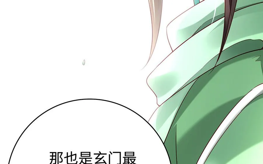 第75话 招摇 第32页