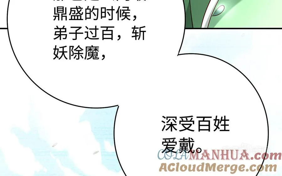第75话 招摇 第33页